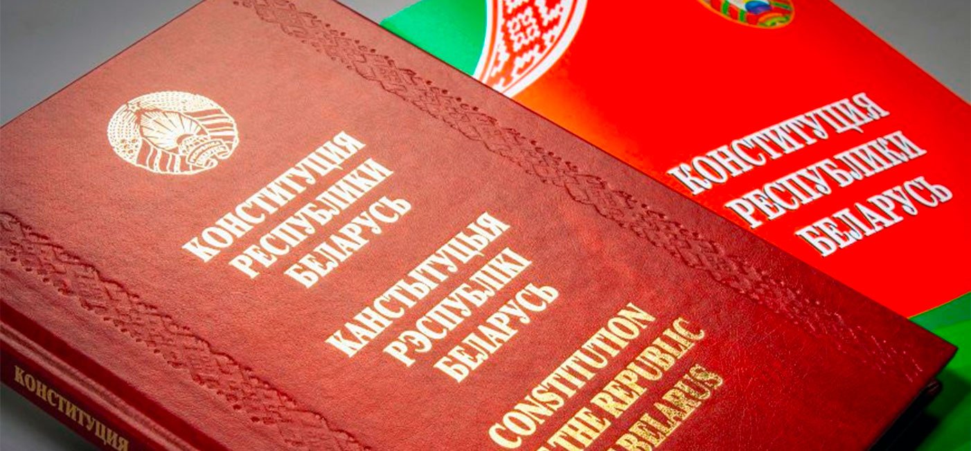Мероприятие «День Конституции Республики Беларусь»