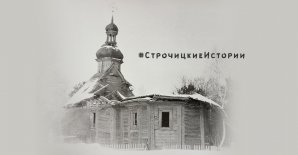История церкви из д. Логновичи