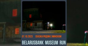 Ночной забег Belarusbank Museum Run