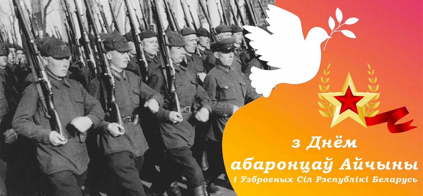 Акция «День защитников Отечества»