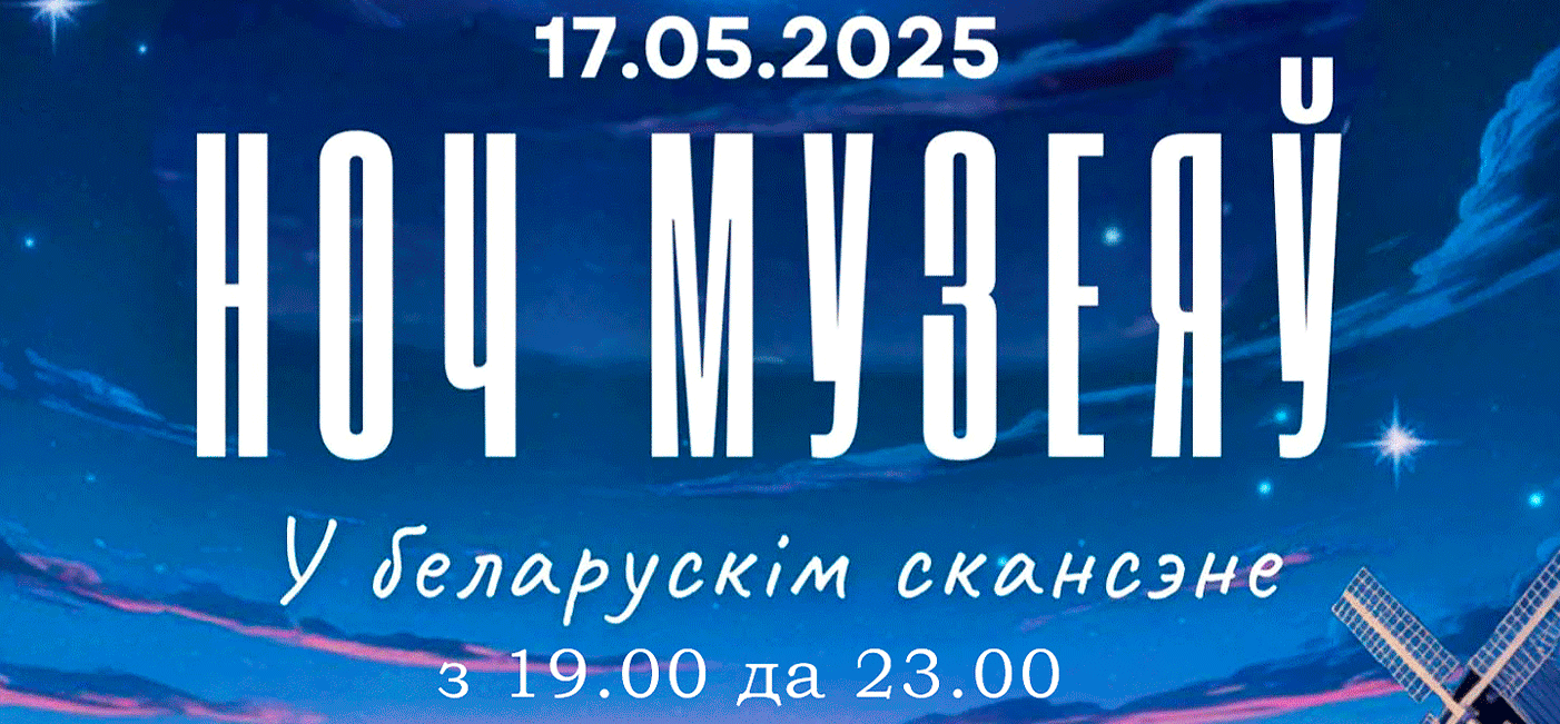 Мероприятия «Ночь музеев»