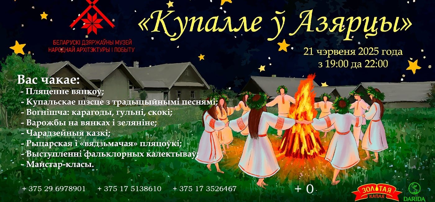 Праздник «Купалье в Озерце» Предварительная продажа билетов