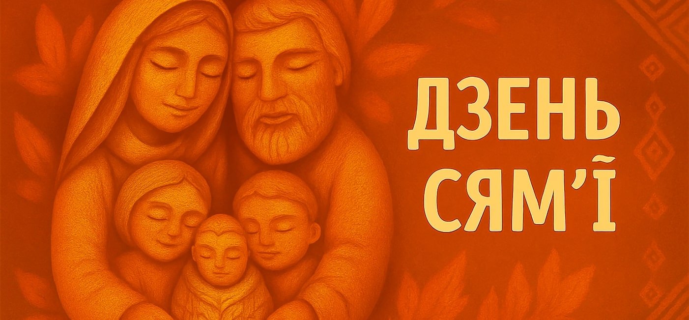 Акция «День семьи»