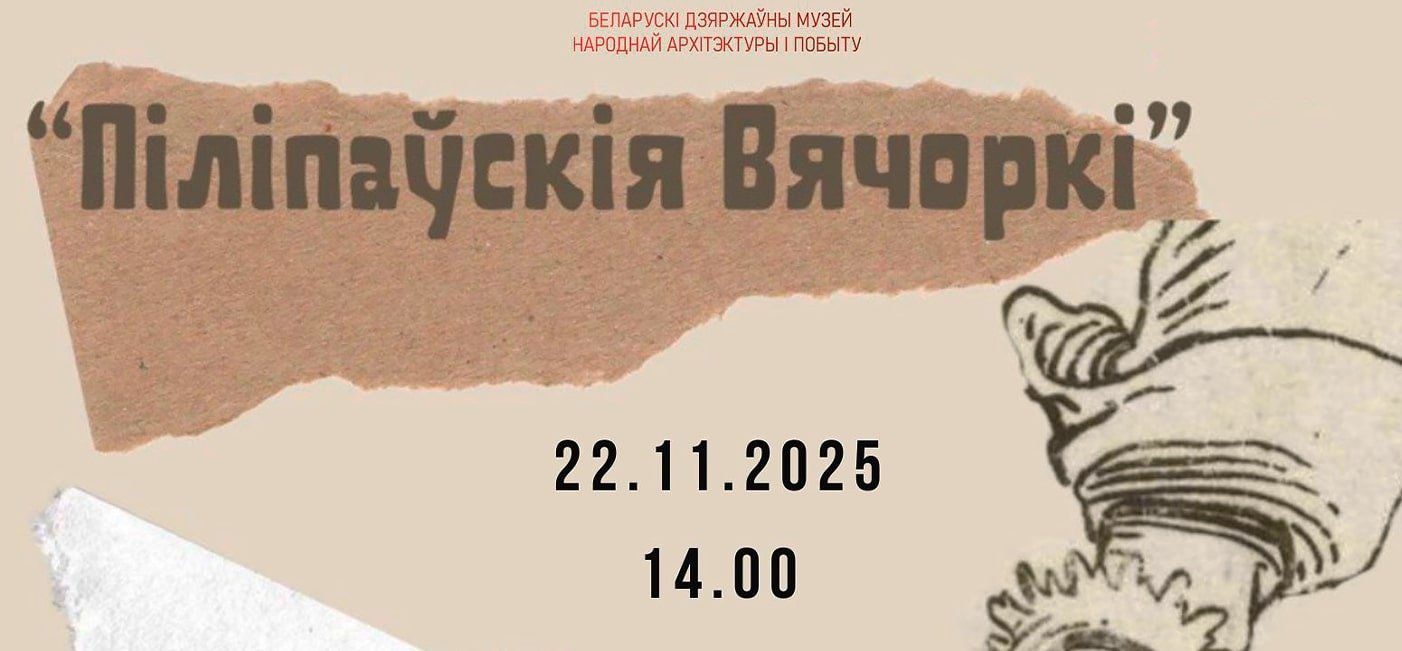 Праздник «Піліпаўскія вячоркі»