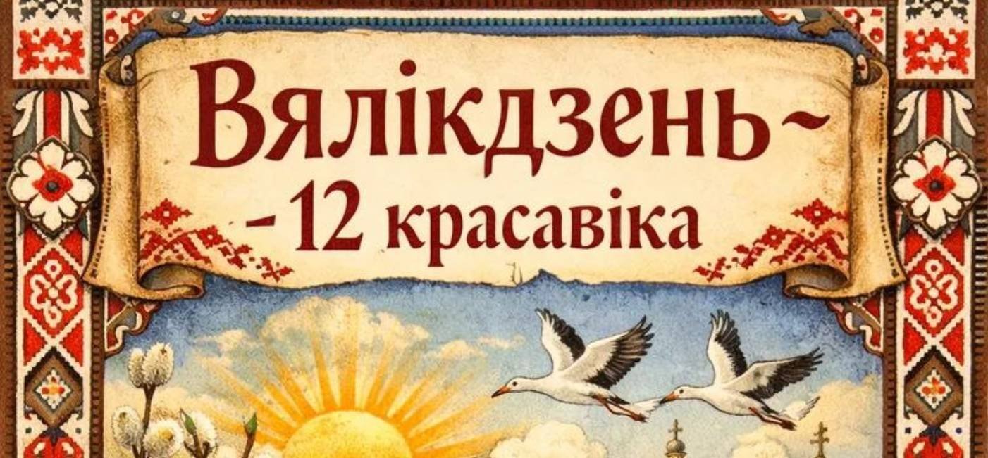 Прэс-рэлiз свята «Вялікдзень»