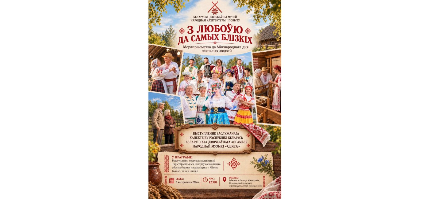 З любоўю да самых блізкіх