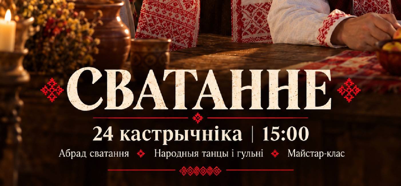 «Сватанне»