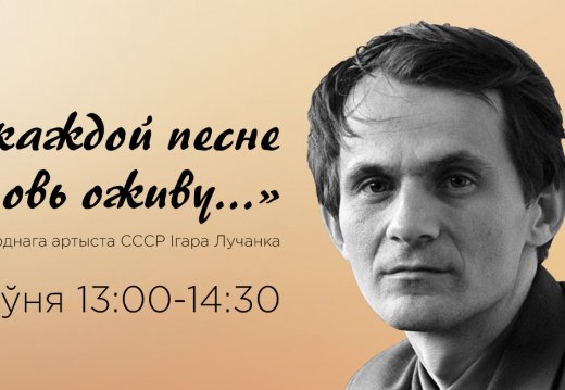 Фотоотчёт «День памяти И.М. Лученка  «В каждой песне я вновь оживу…»