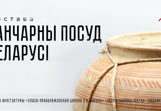 Бесплатная экскурсия по выставке «Гончарная посуда Беларуси»