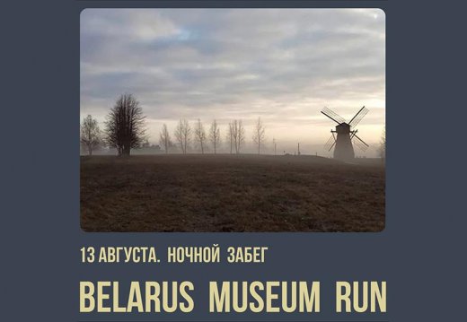 Ночной забег