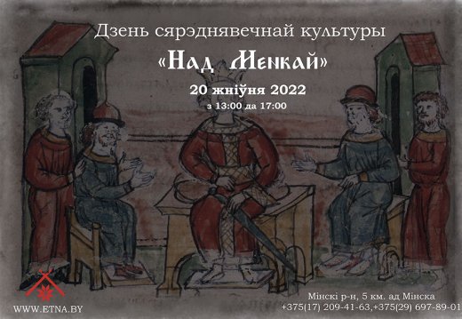 Мероприятие  День средневековой культуры  «Над Менкай»