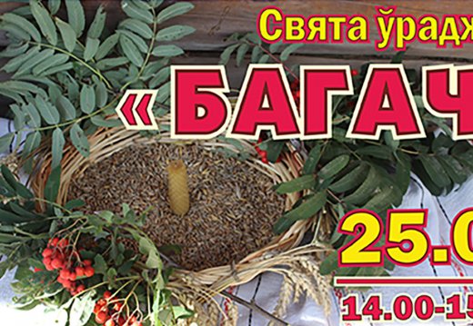 Мероприятие «Багач»