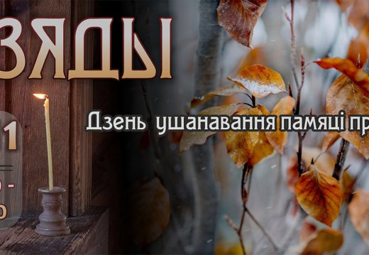 Бесплатная экскурсия  «Святыя дзяды зляталіся сюды»