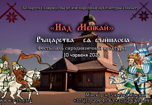 Над Менкай («Рыцарство все сошлось»)