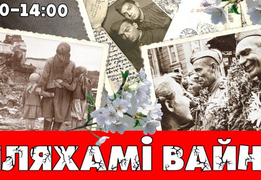 Мероприятие «Дорогами войны»