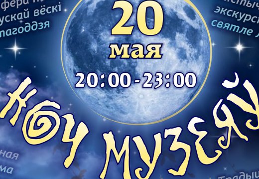 Мероприятие «Ночь музеев»