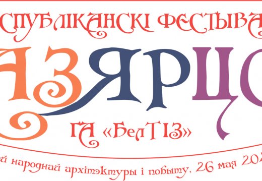 Праздник «Республиканский музыкальный фестиваль «Озерцо»