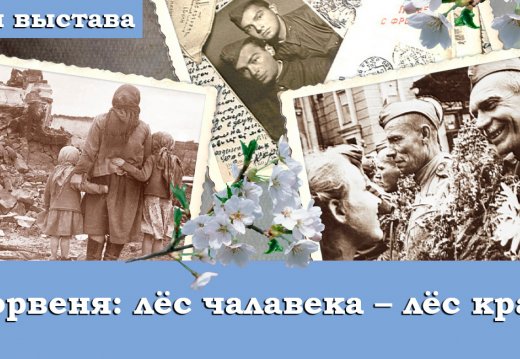 Временная экспозиция «22 июня: судьба человека – судьба страны»