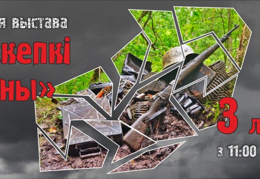 Временная экспозиция «Осколки войны»