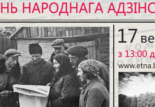 Мероприятие ко Дню народного единства «Столбцовщина: на грани истории»