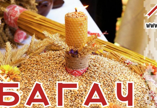 Праздник «Багач»
