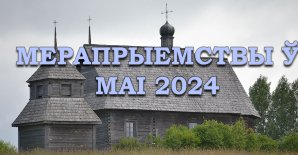 Мероприятия МАЯ 2024 года