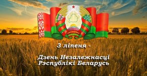 Мероприятие ко Дню Независимости Республики Беларусь «Шматвяковыя традыцыі ў пераемнасці нашчадкамі»