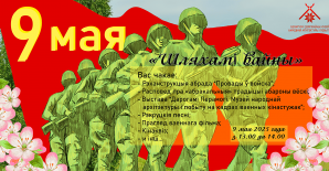 Мероприятия «Дорогами войны»