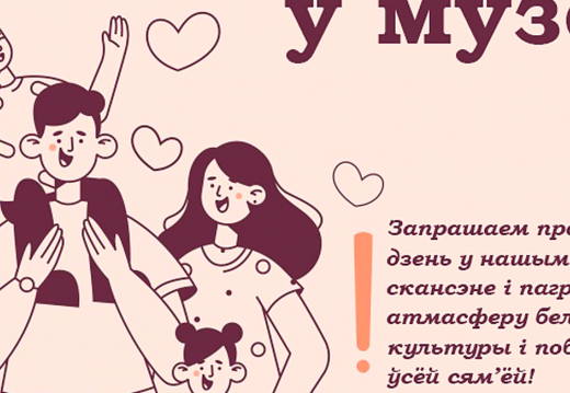 Акция «Всей семьей в музей!»