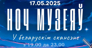 Мероприятия «Ночь музеев»