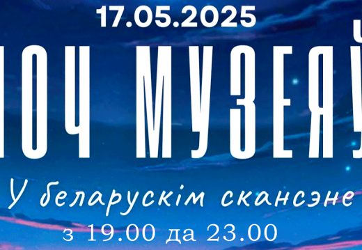 Мероприятия «Ночь музеев»