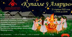 Праздник «Купалье в Озерце» Предварительная продажа билетов