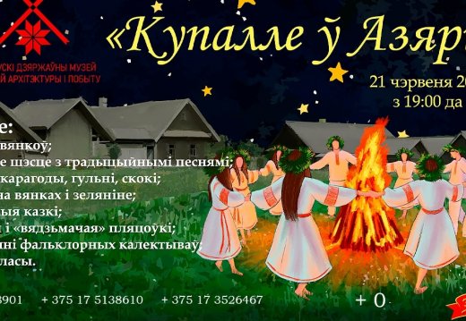 Праздник «Купалье в Озерце» Предварительная продажа билетов