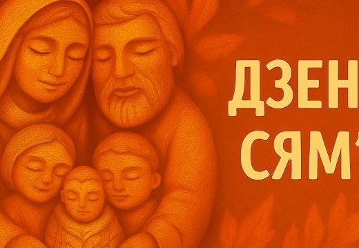 Акция «День семьи»