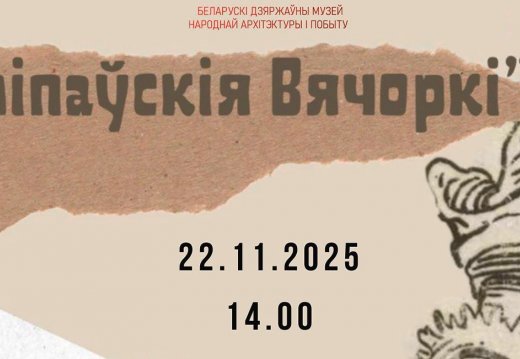 Праздник «Піліпаўскія вячоркі»