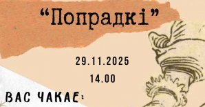 Обряд  «Попрадкі»