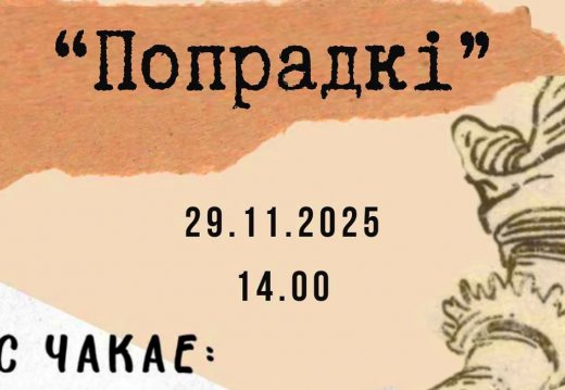 Обряд  «Попрадкі»