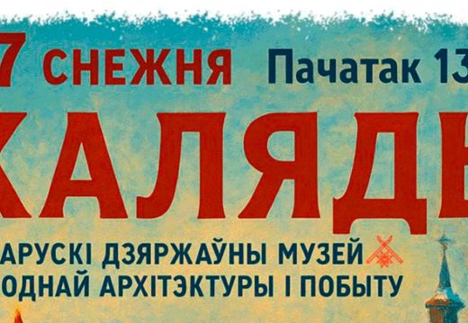 Праздник «Каляды»