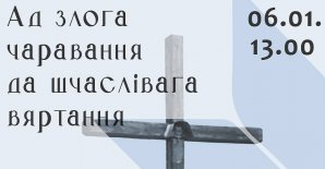 “От злого колдовства к счастливому возвращению”