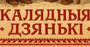 Акция «Рождественские деньки»