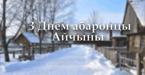 С Днём защитника Отечества, дорогие мужчины!