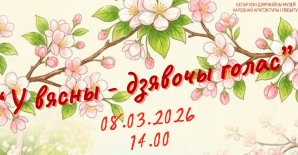 Праздник  «У весны – женский голос»