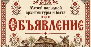 30 красавіка экспазіцыя музея закрываецца у 18:00