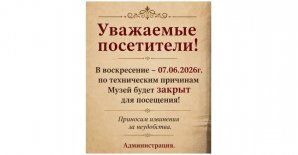 Уважаемые посетители!