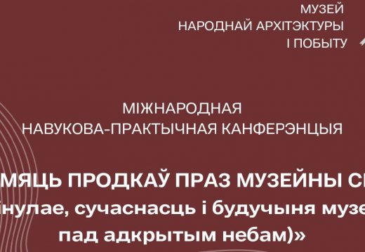 Міжнародная навукова-практычная канферэнцыя
