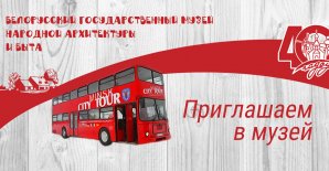Путешествие в музей на красном автобусе!
