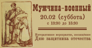 Мужчина - военный